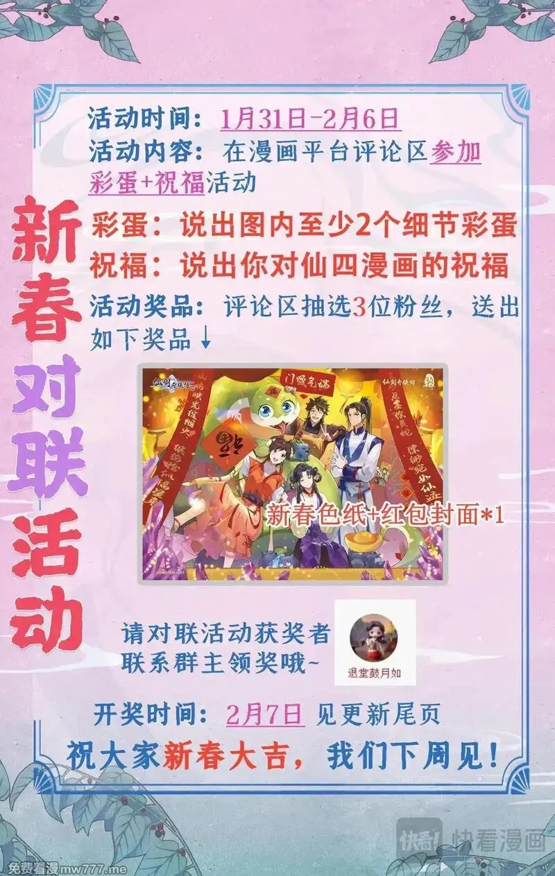 仙剑奇侠传四,乙巳新春活动,第3张
