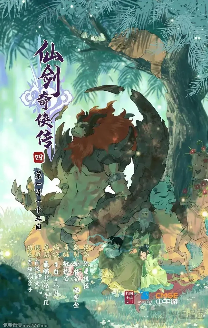 仙剑奇侠传四,第113话上 炙炎石,第1张