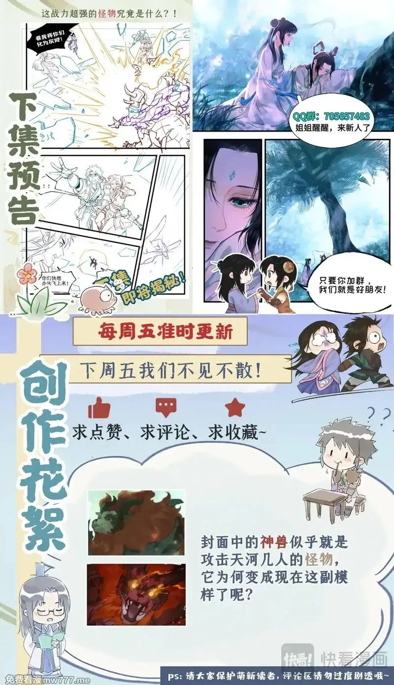 仙剑奇侠传四,第113话上 炙炎石,第11张