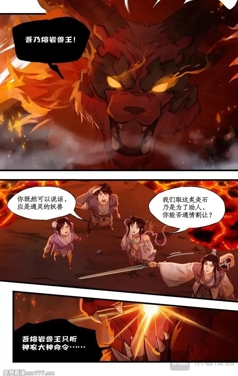 仙剑奇侠传四,第113话上 炙炎石,第14张