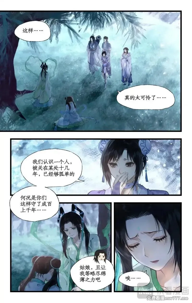 仙剑奇侠传四,第113话上 炙炎石,第2张