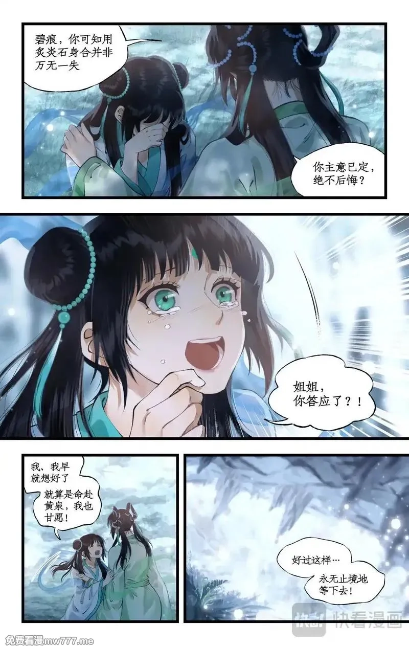 仙剑奇侠传四,第113话上 炙炎石,第3张