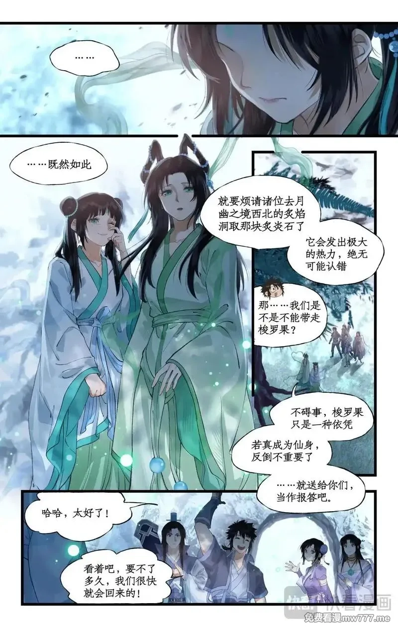 仙剑奇侠传四,第113话上 炙炎石,第4张