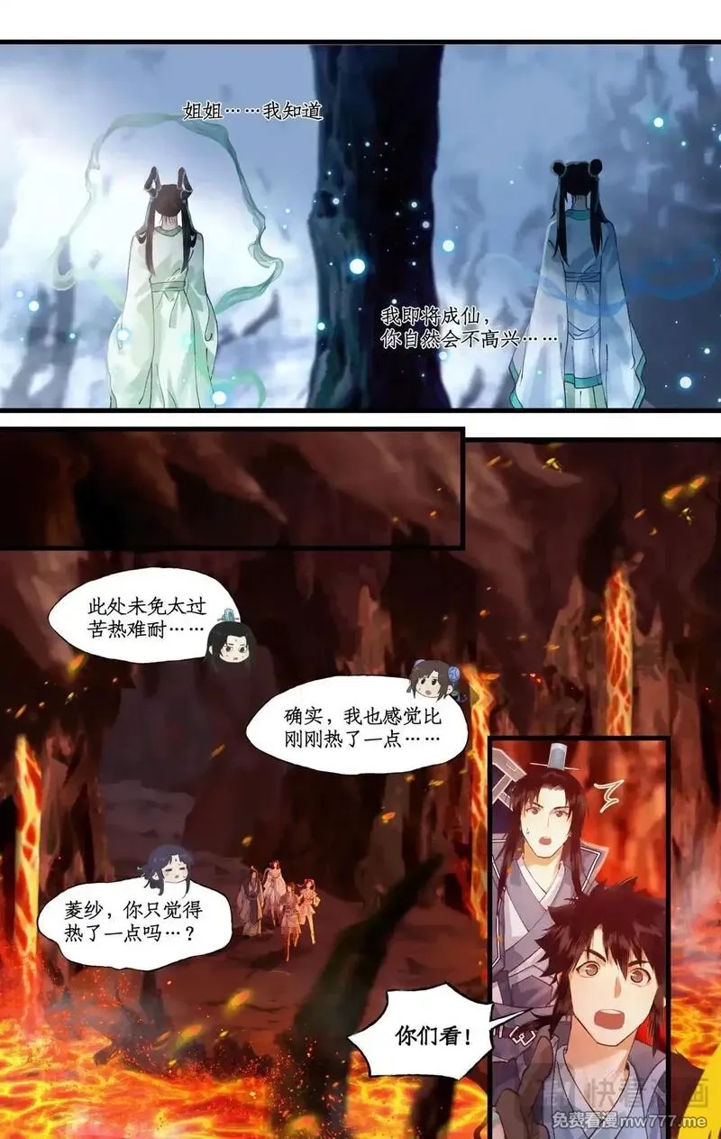 仙剑奇侠传四,第113话上 炙炎石,第6张