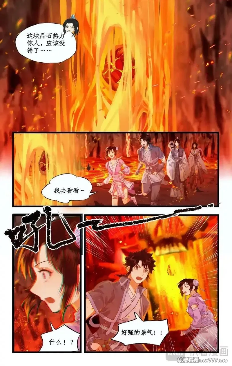 仙剑奇侠传四,第113话上 炙炎石,第7张