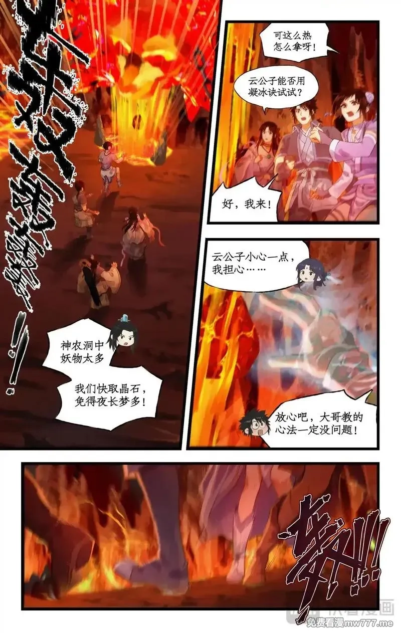 仙剑奇侠传四,第113话上 炙炎石,第8张