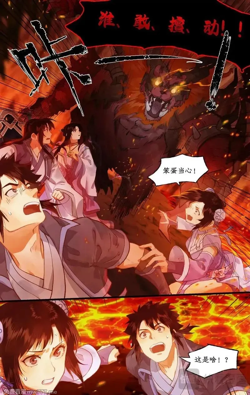 仙剑奇侠传四,第113话上 炙炎石,第9张