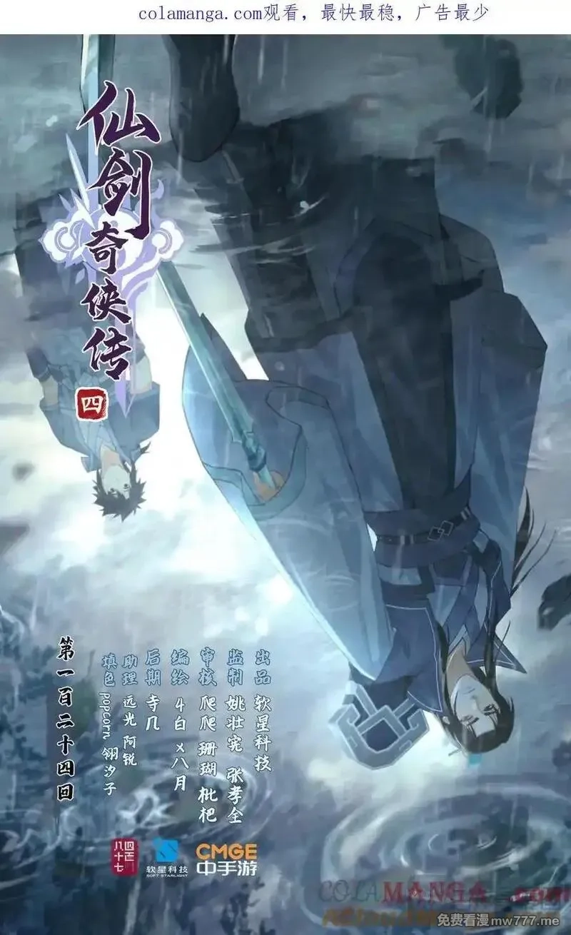 仙剑奇侠传四,第124话： 居巢长老,第1张