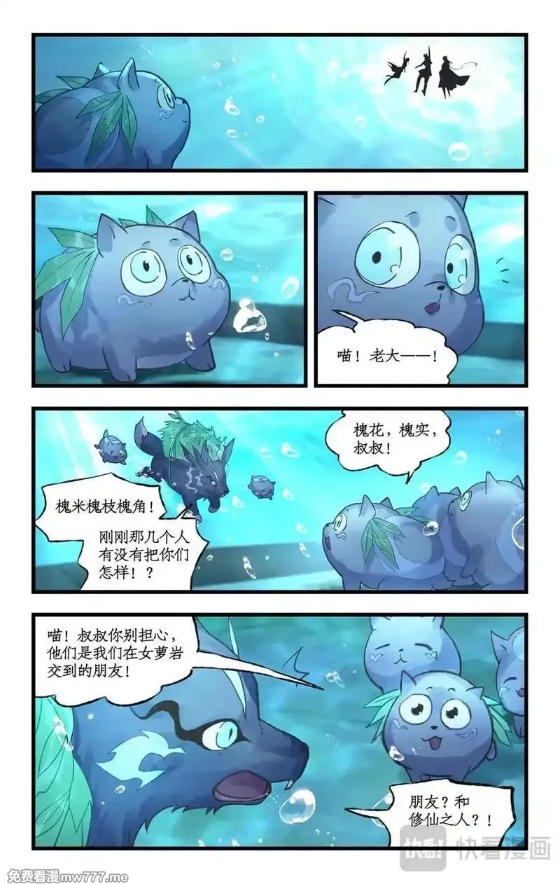 仙剑奇侠传四,第124话： 居巢长老,第10张