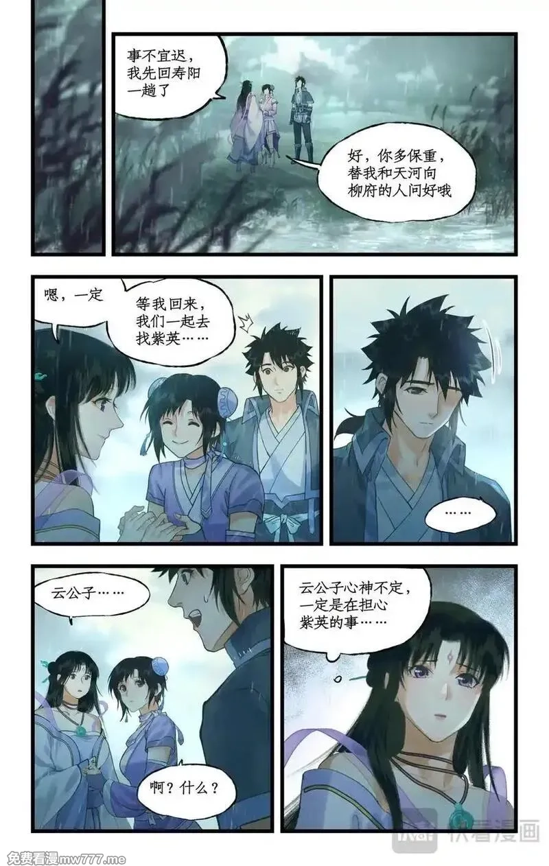仙剑奇侠传四,第124话： 居巢长老,第12张