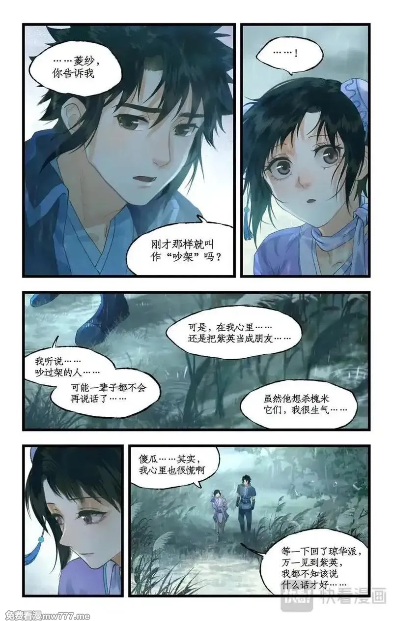 仙剑奇侠传四,第124话： 居巢长老,第14张