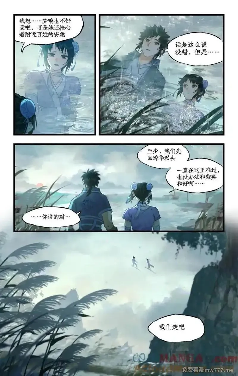 仙剑奇侠传四,第124话： 居巢长老,第15张