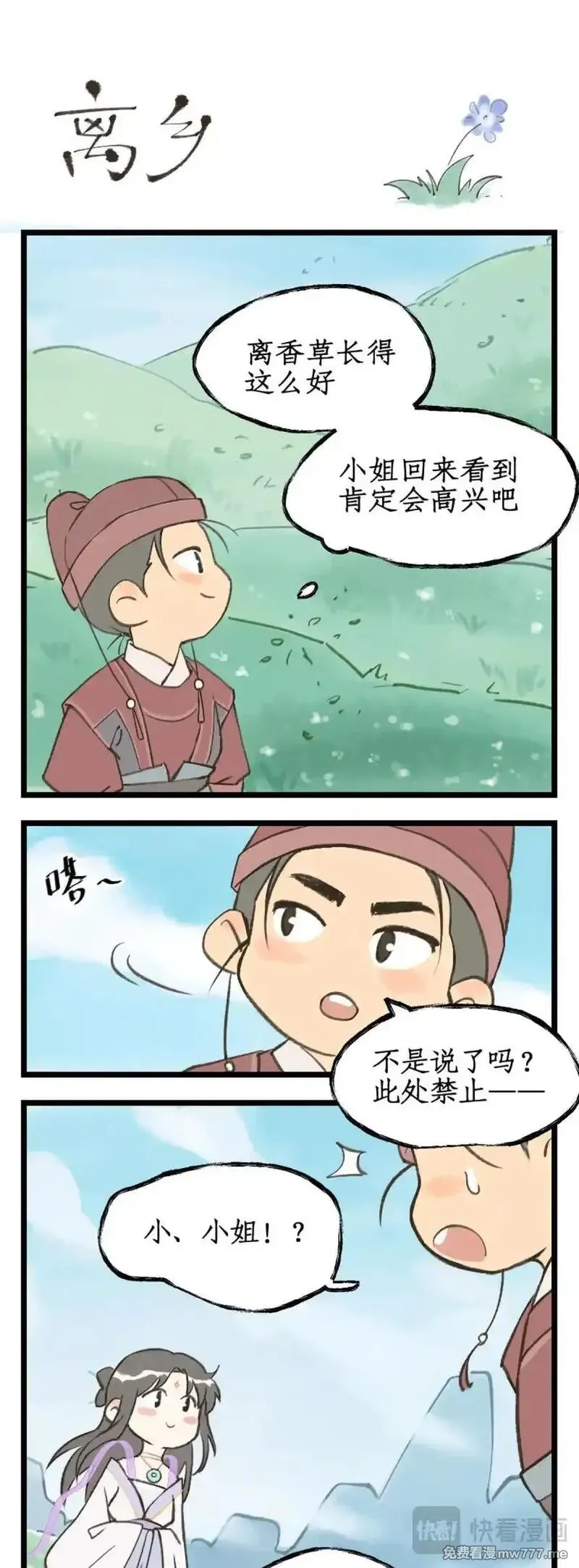 仙剑奇侠传四,第124话： 居巢长老,第16张