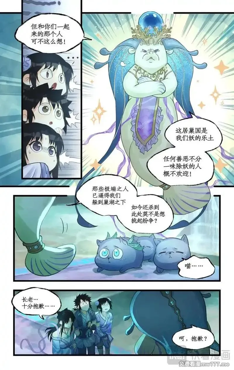 仙剑奇侠传四,第124话： 居巢长老,第2张