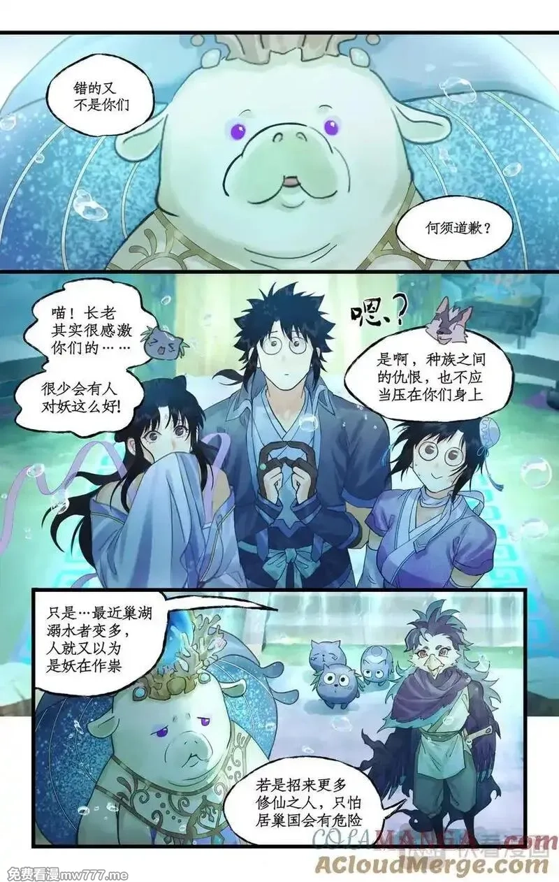 仙剑奇侠传四,第124话： 居巢长老,第3张
