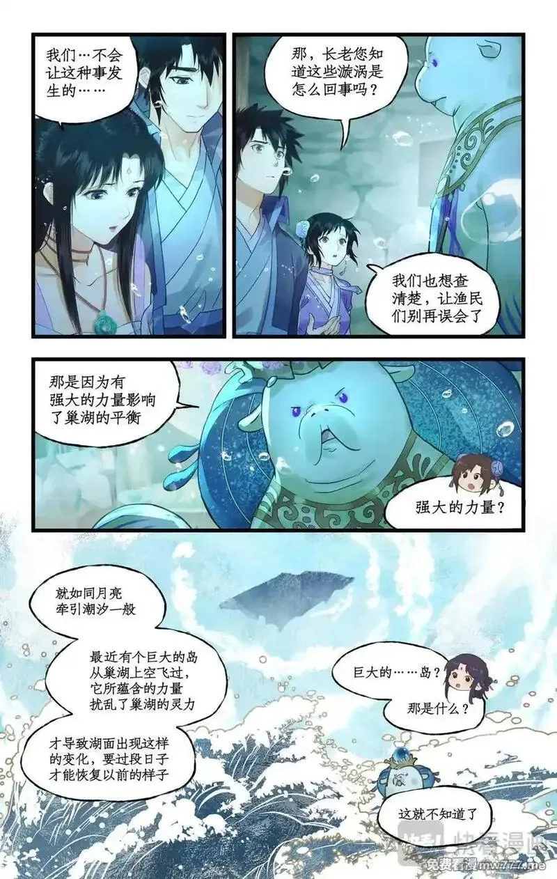 仙剑奇侠传四,第124话： 居巢长老,第4张