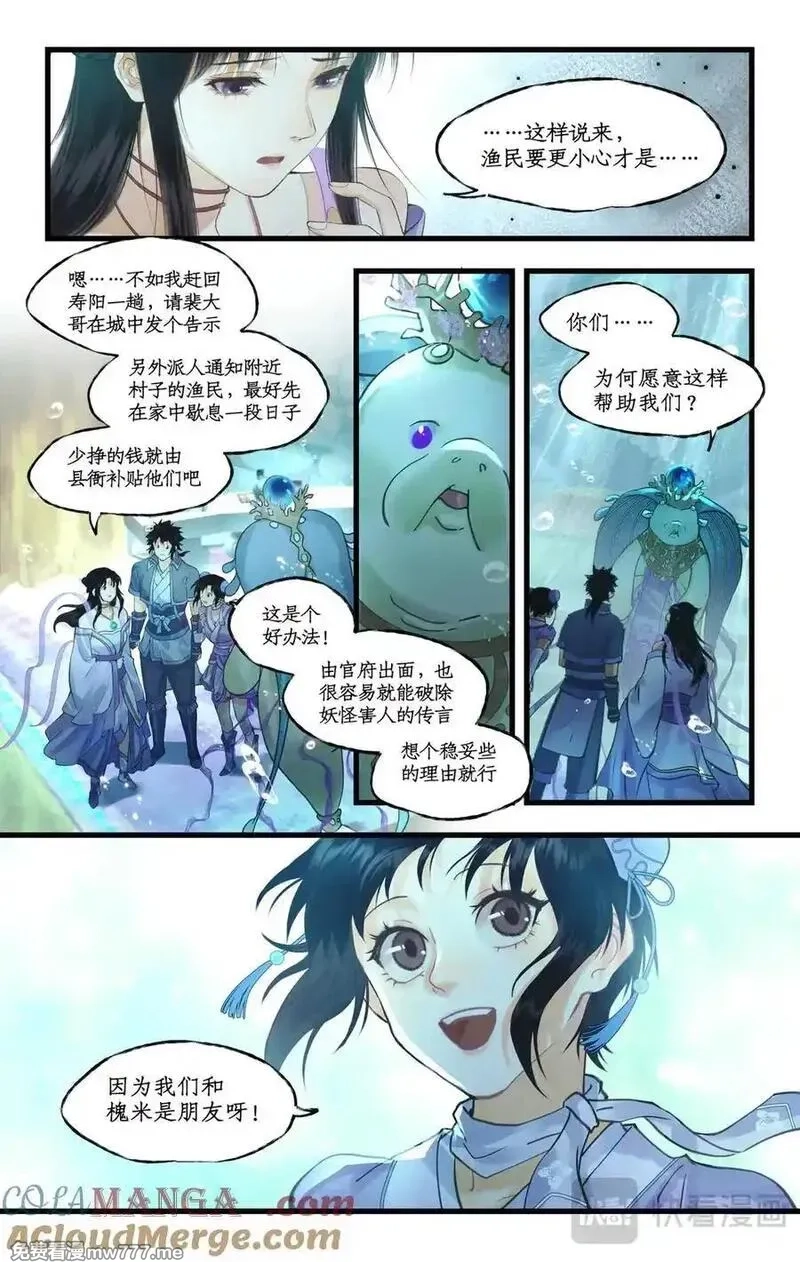 仙剑奇侠传四,第124话： 居巢长老,第5张