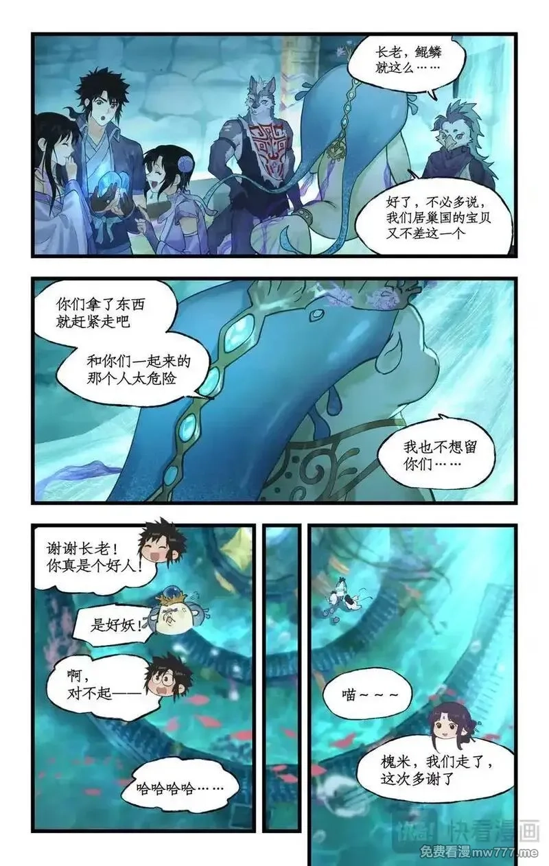 仙剑奇侠传四,第124话： 居巢长老,第8张