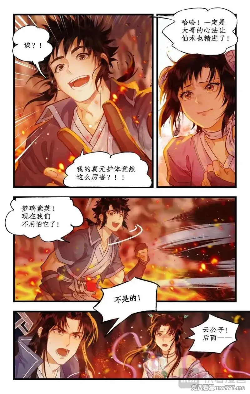 仙剑奇侠传四,第113话下 熔岩兽王,第10张