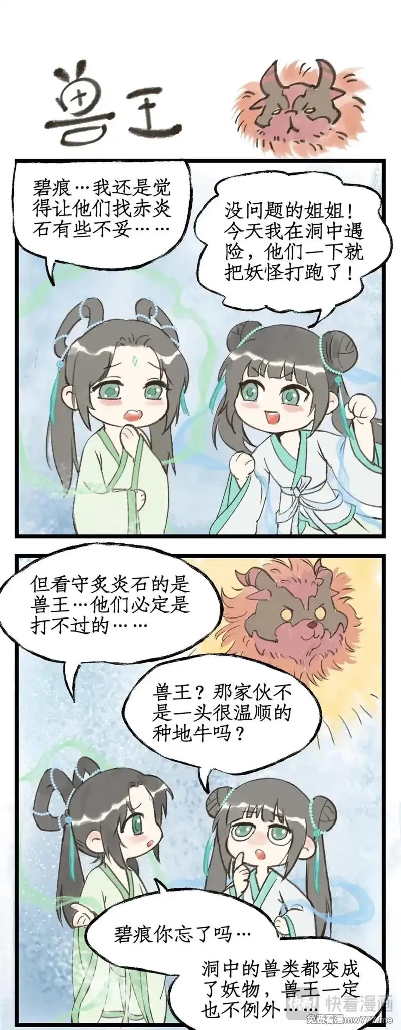 仙剑奇侠传四,第113话下 熔岩兽王,第12张