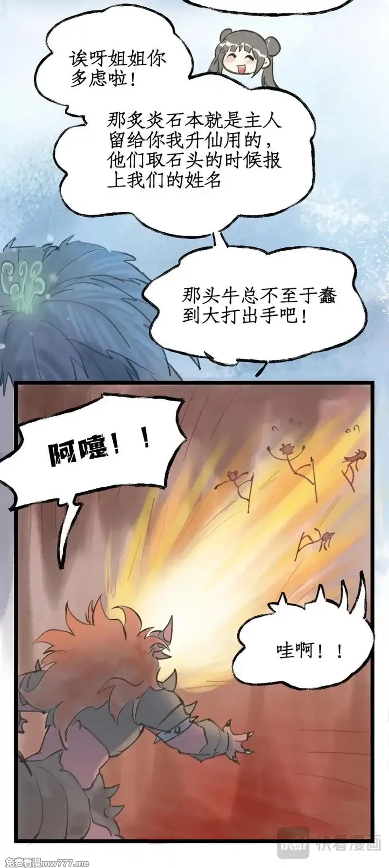仙剑奇侠传四,第113话下 熔岩兽王,第13张