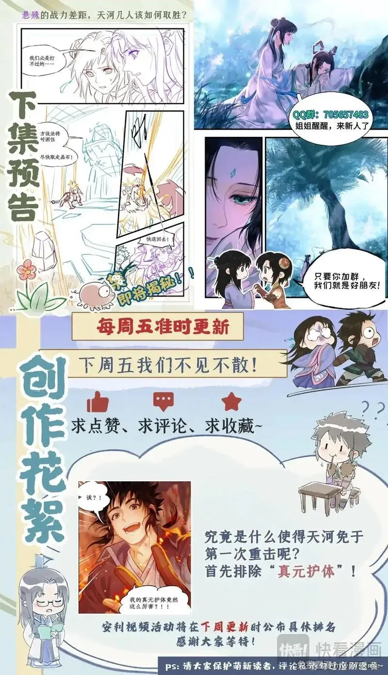 仙剑奇侠传四,第113话下 熔岩兽王,第14张
