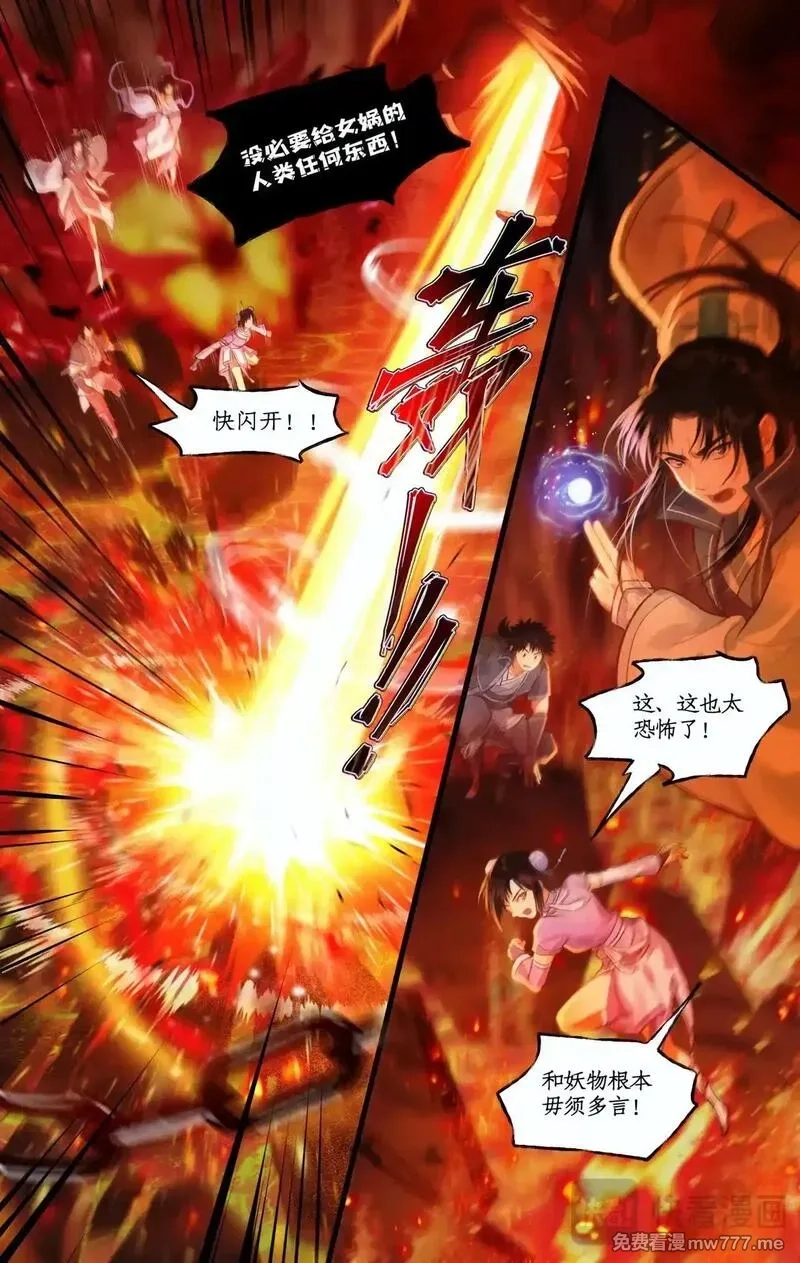 仙剑奇侠传四,第113话下 熔岩兽王,第3张