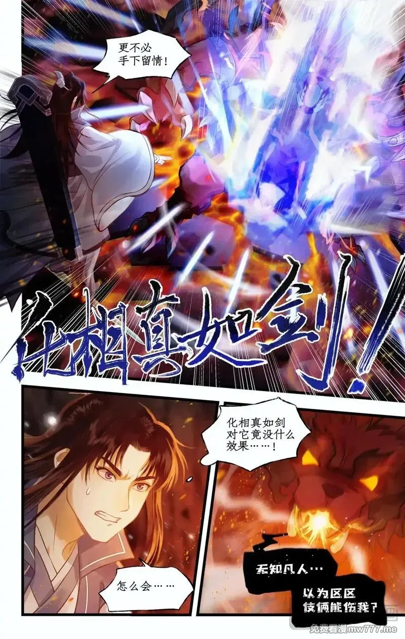 仙剑奇侠传四,第113话下 熔岩兽王,第4张
