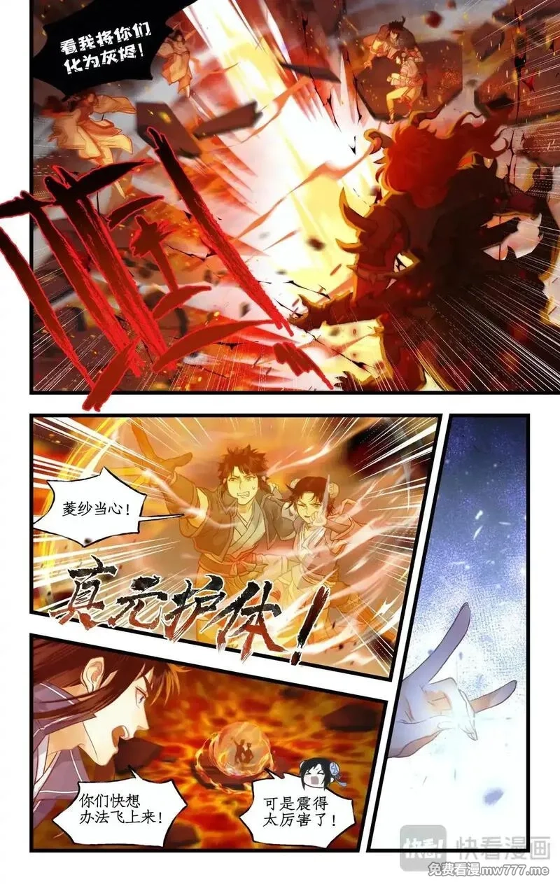 仙剑奇侠传四,第113话下 熔岩兽王,第5张