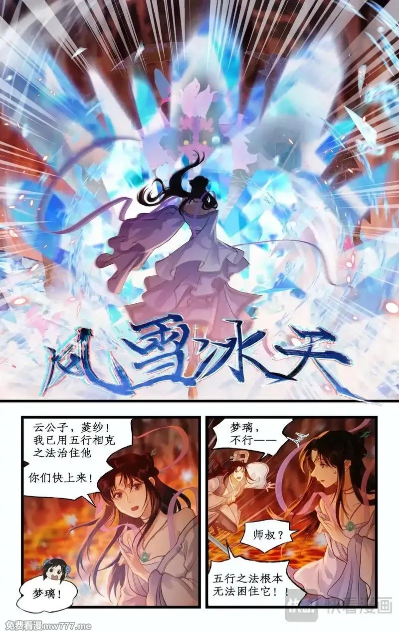 仙剑奇侠传四,第113话下 熔岩兽王,第6张