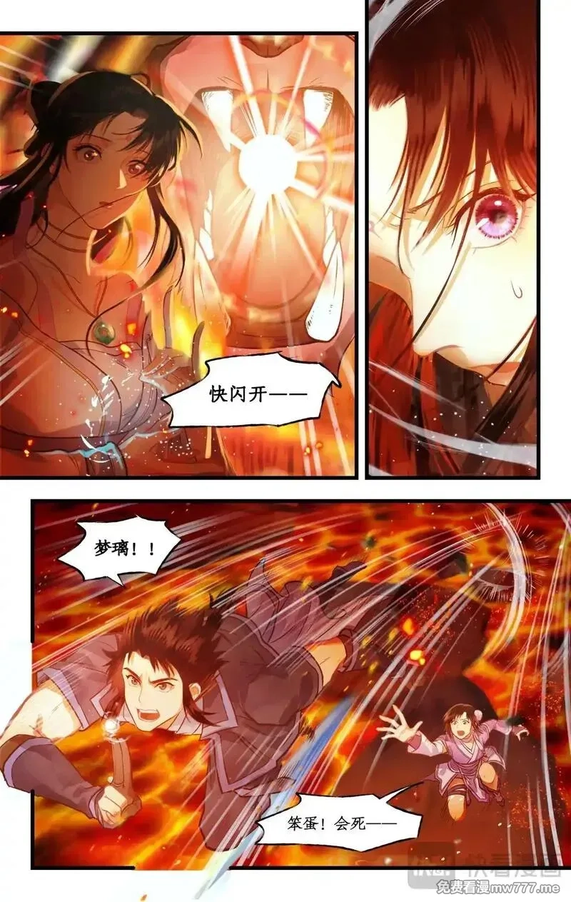 仙剑奇侠传四,第113话下 熔岩兽王,第7张