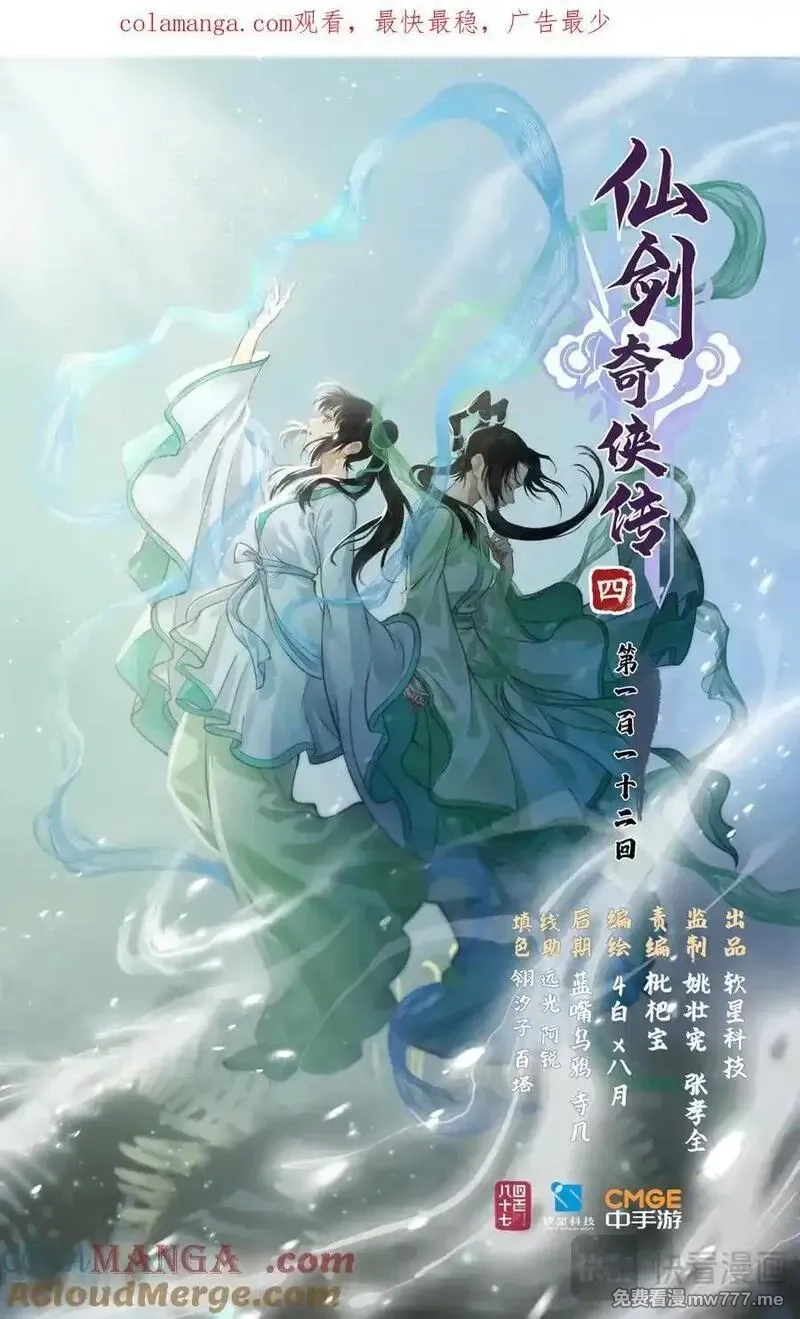 仙剑奇侠传四,【连更2话】第112话上 月幽之境,第1张