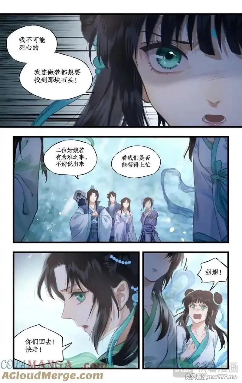 仙剑奇侠传四,【连更2话】第112话上 月幽之境,第10张