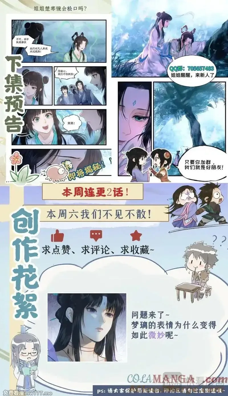 仙剑奇侠传四,【连更2话】第112话上 月幽之境,第13张
