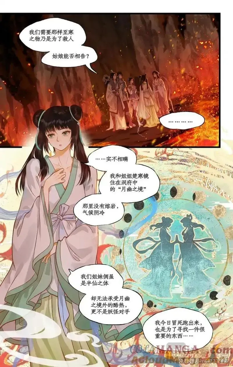仙剑奇侠传四,【连更2话】第112话上 月幽之境,第2张