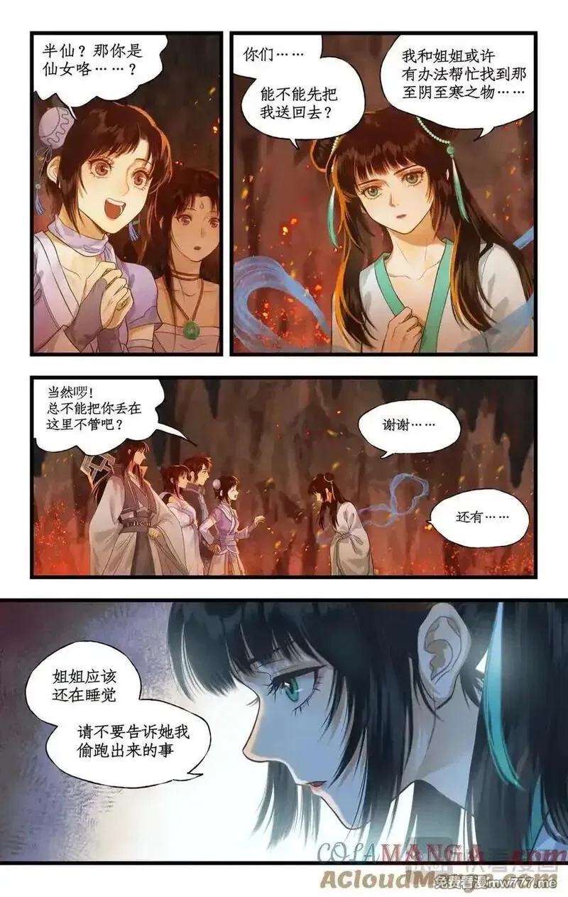 仙剑奇侠传四,【连更2话】第112话上 月幽之境,第3张