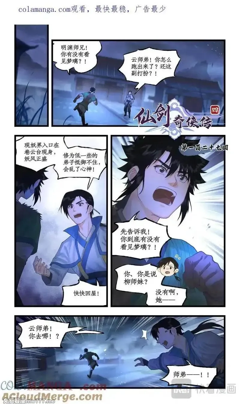 仙剑奇侠传四,第127话 下：梦璃殇别,第1张