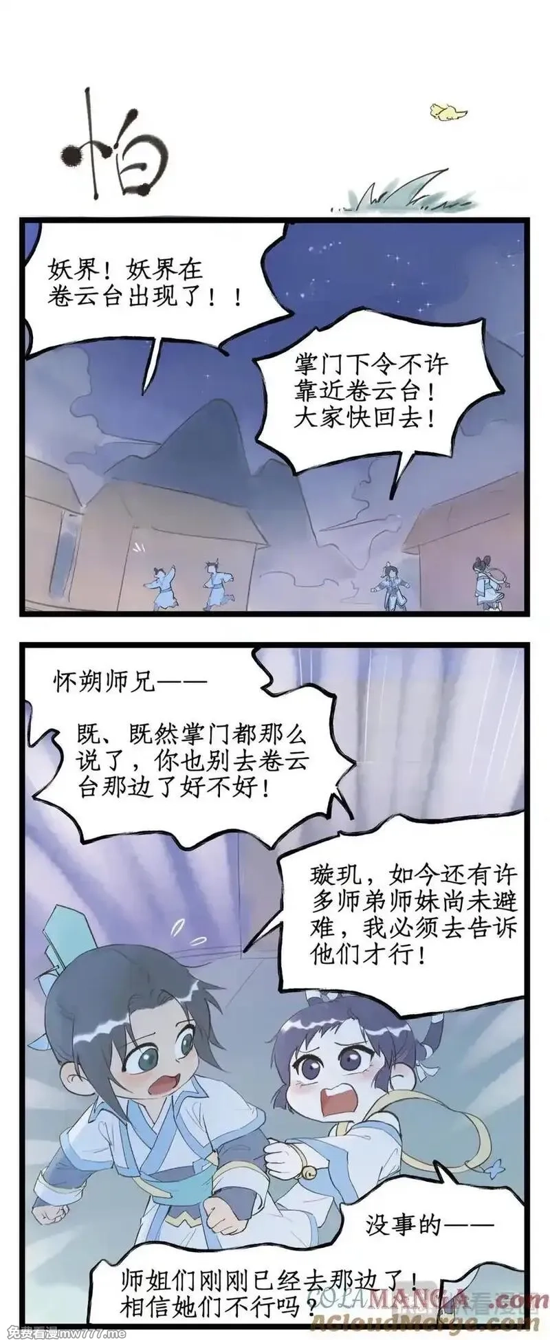 仙剑奇侠传四,第127话 下：梦璃殇别,第15张