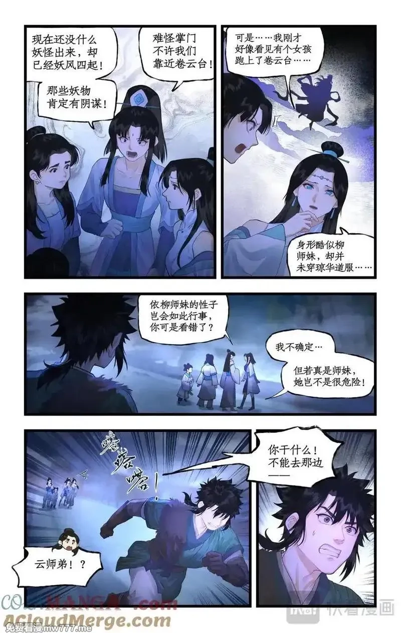 仙剑奇侠传四,第127话 下：梦璃殇别,第3张