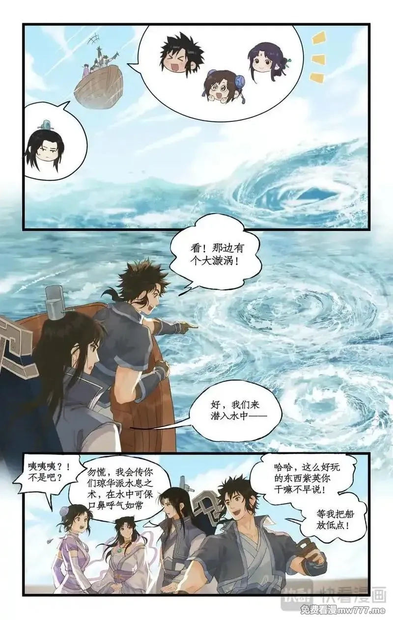 仙剑奇侠传四,第122话：居巢古国,第10张