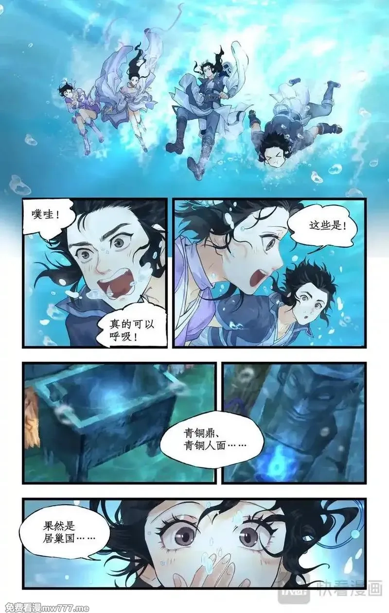 仙剑奇侠传四,第122话：居巢古国,第12张