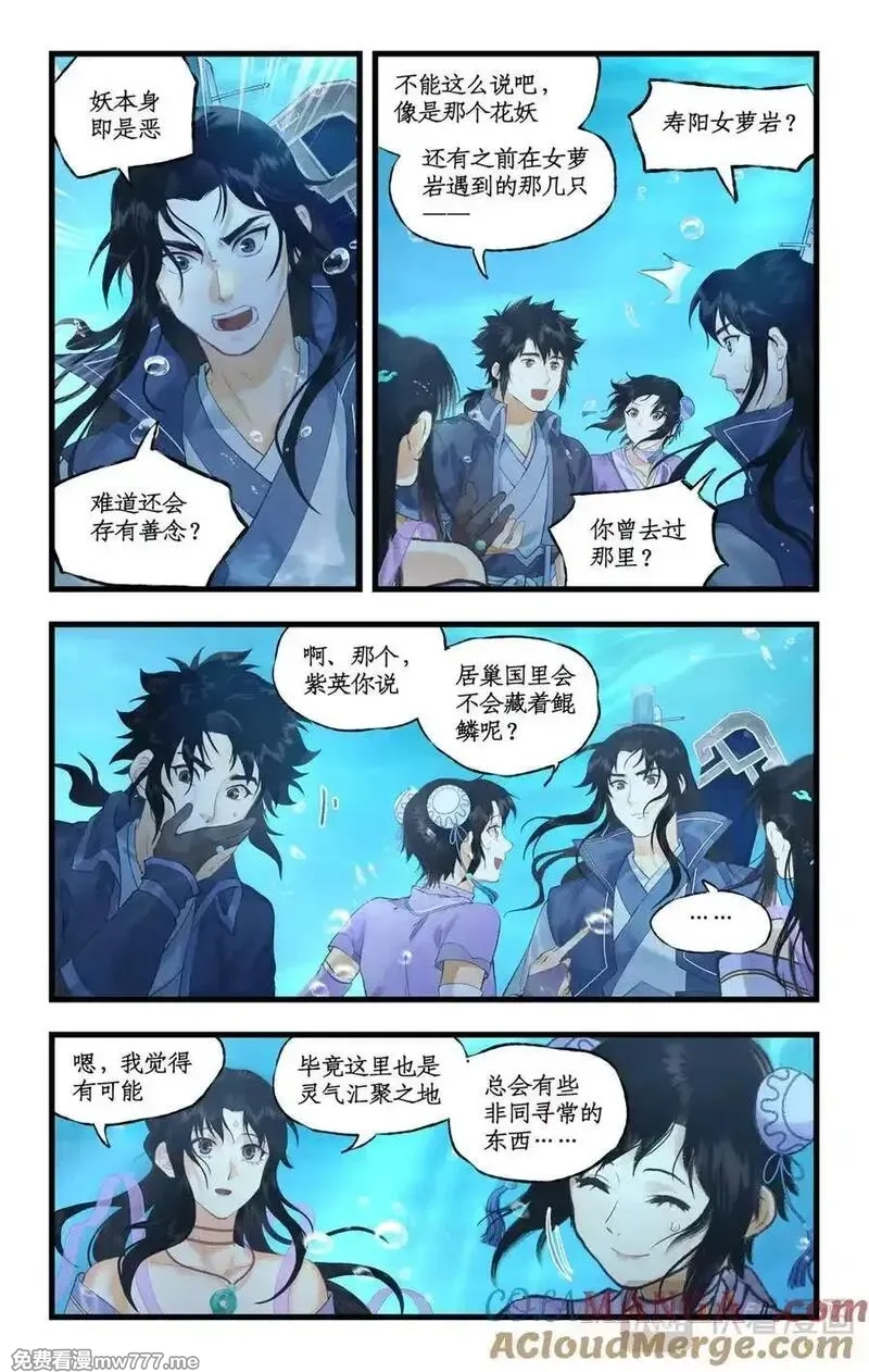 仙剑奇侠传四,第122话：居巢古国,第15张