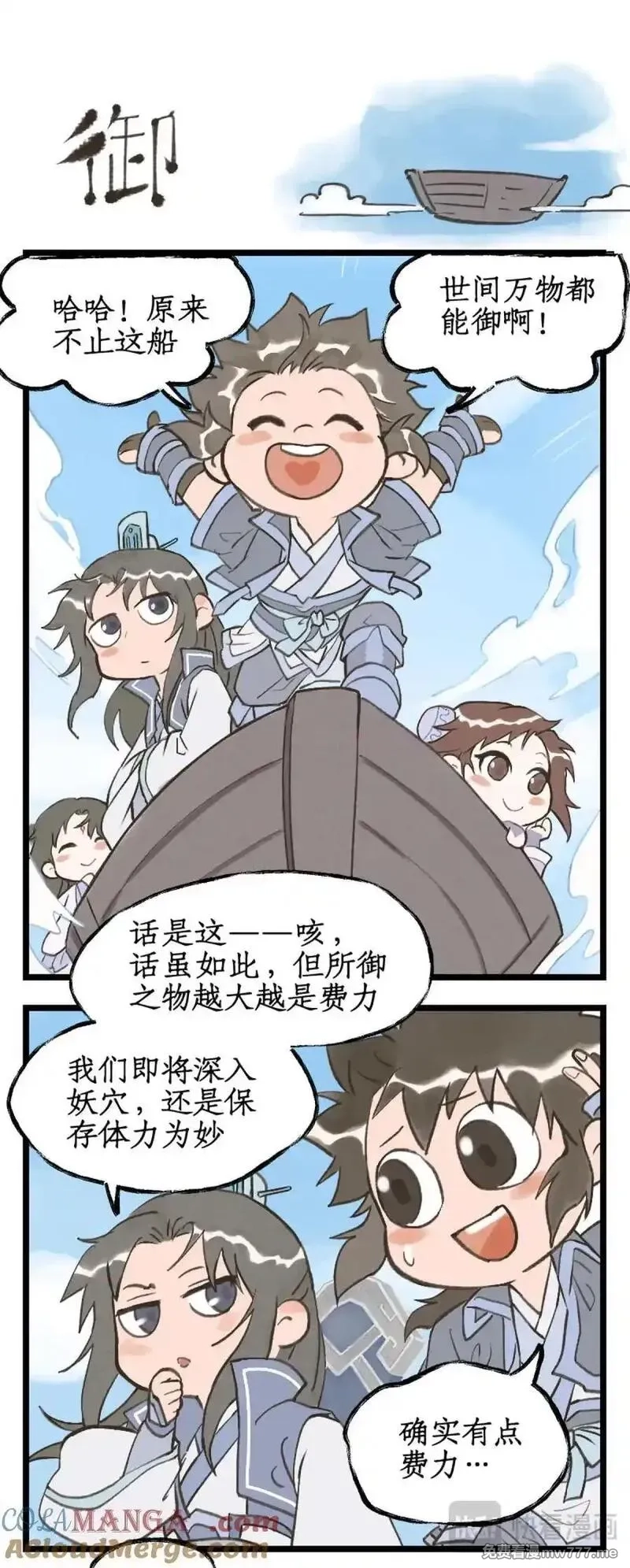 仙剑奇侠传四,第122话：居巢古国,第17张