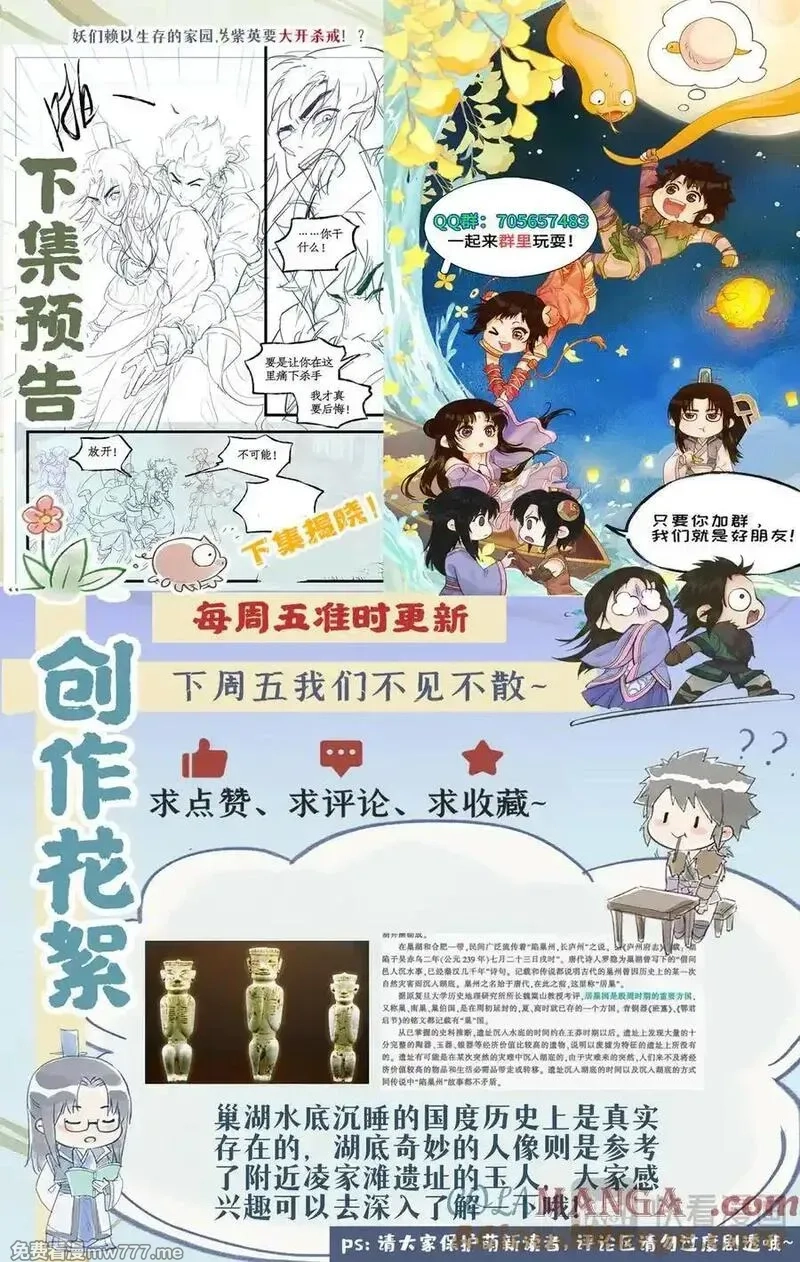 仙剑奇侠传四,第122话：居巢古国,第19张