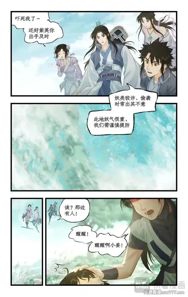 仙剑奇侠传四,第122话：居巢古国,第4张