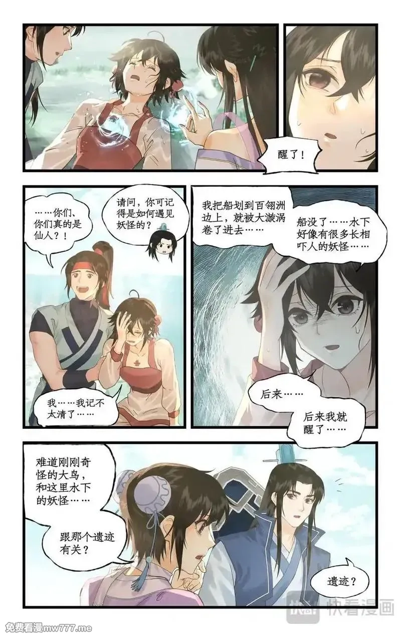 仙剑奇侠传四,第122话：居巢古国,第6张