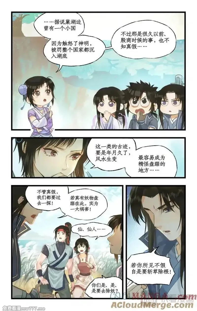 仙剑奇侠传四,第122话：居巢古国,第7张
