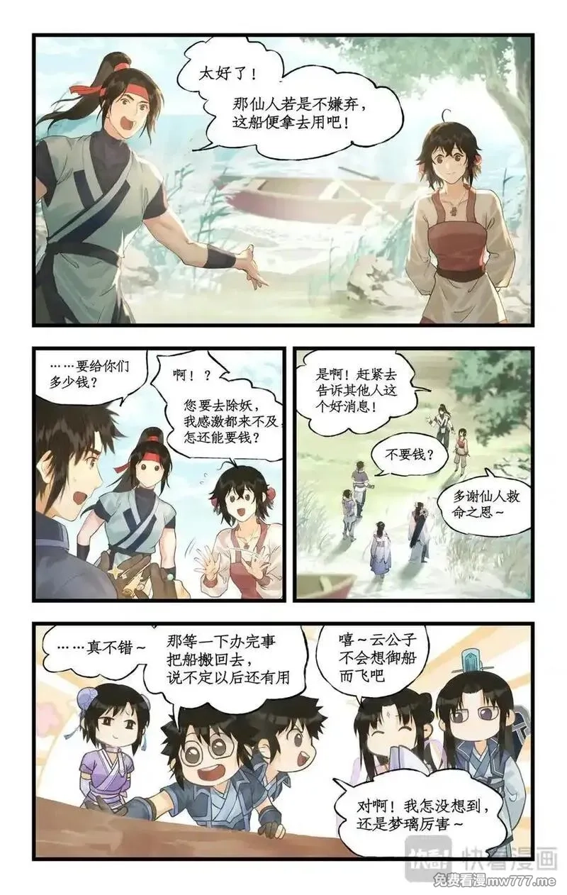 仙剑奇侠传四,第122话：居巢古国,第8张