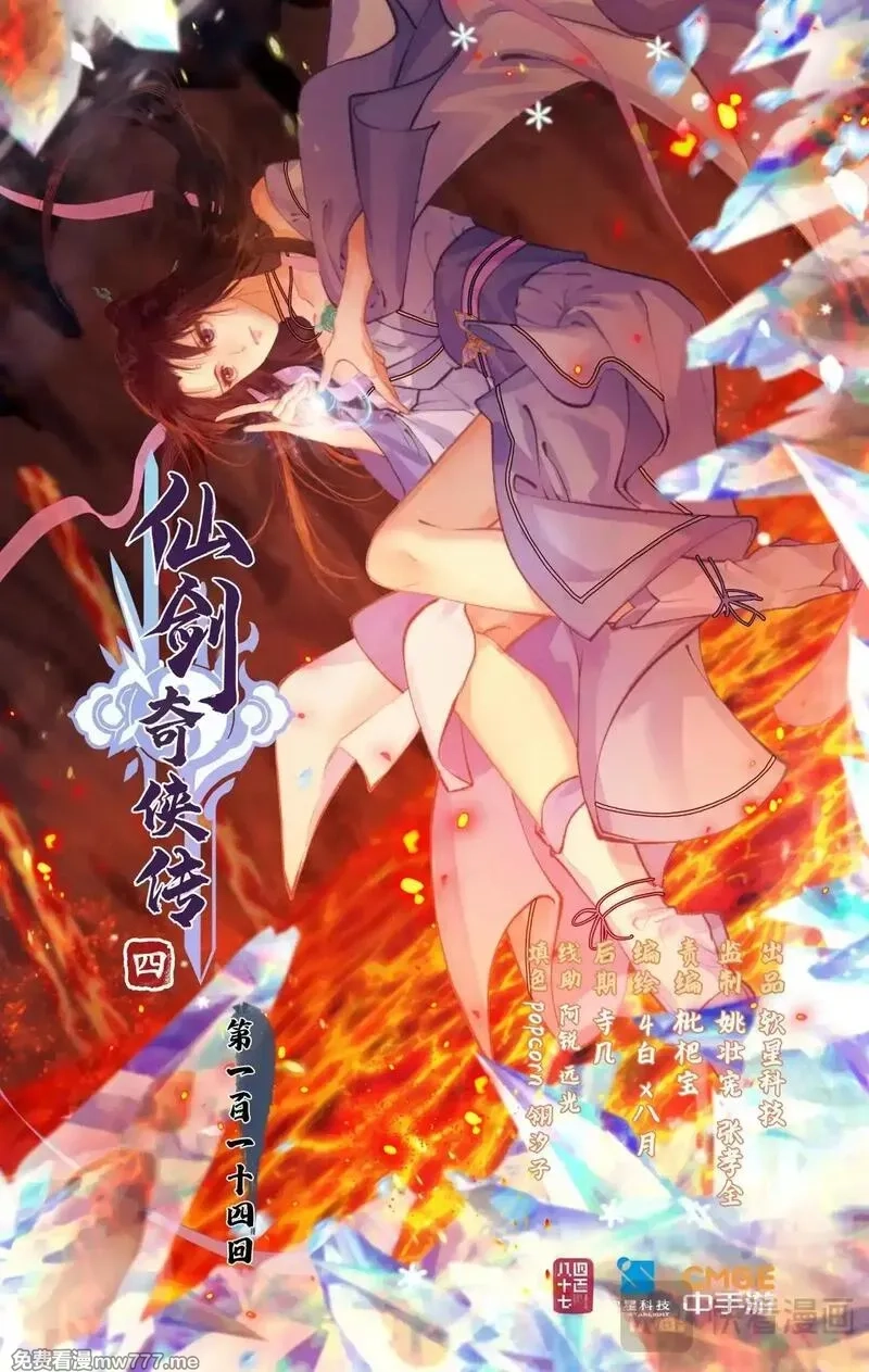 仙剑奇侠传四,第114话 天河重伤,第1张