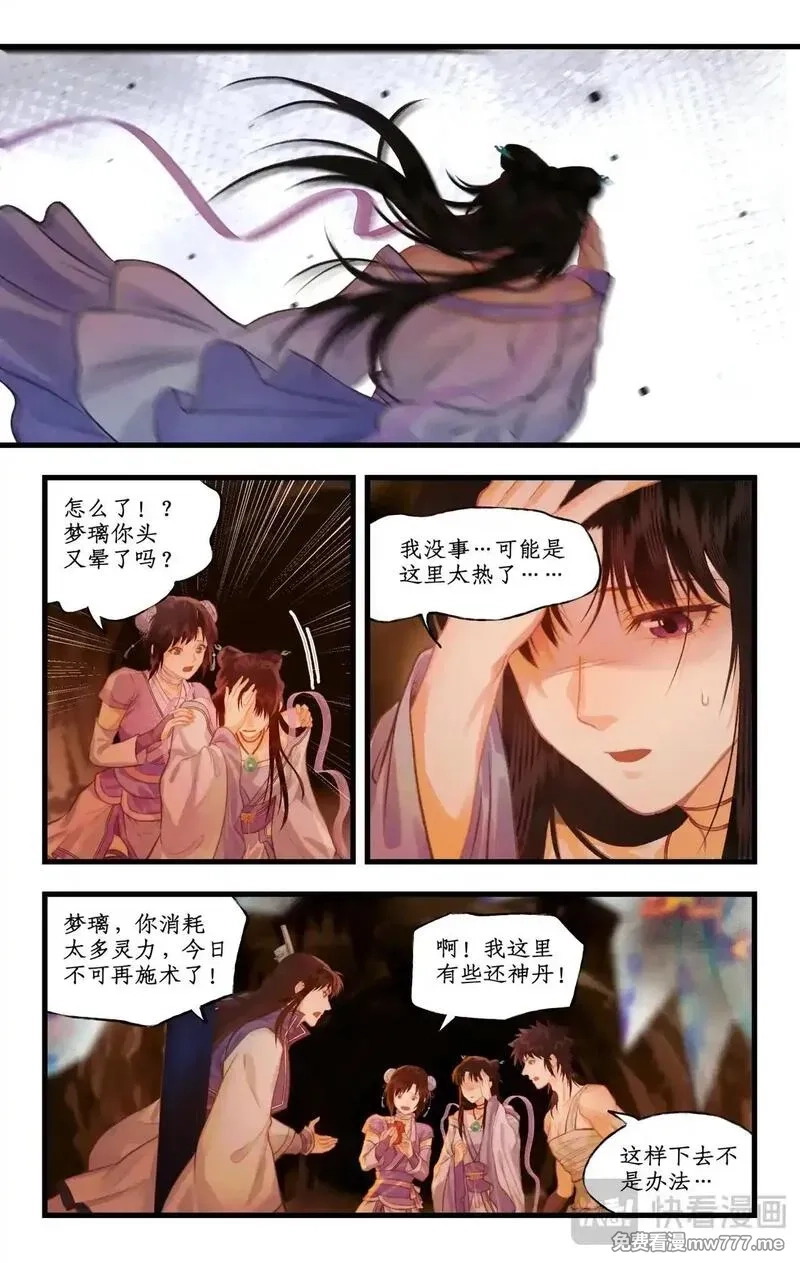 仙剑奇侠传四,第114话 天河重伤,第13张